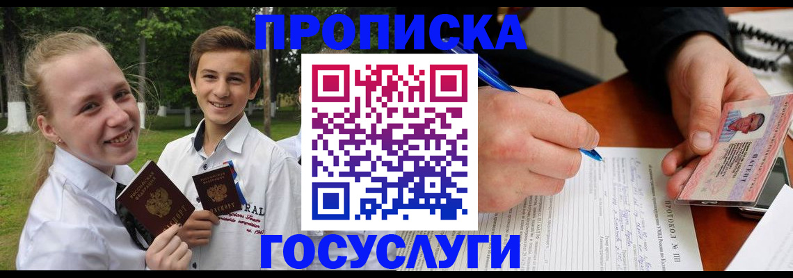 прописка гарантия в Петрозаводске